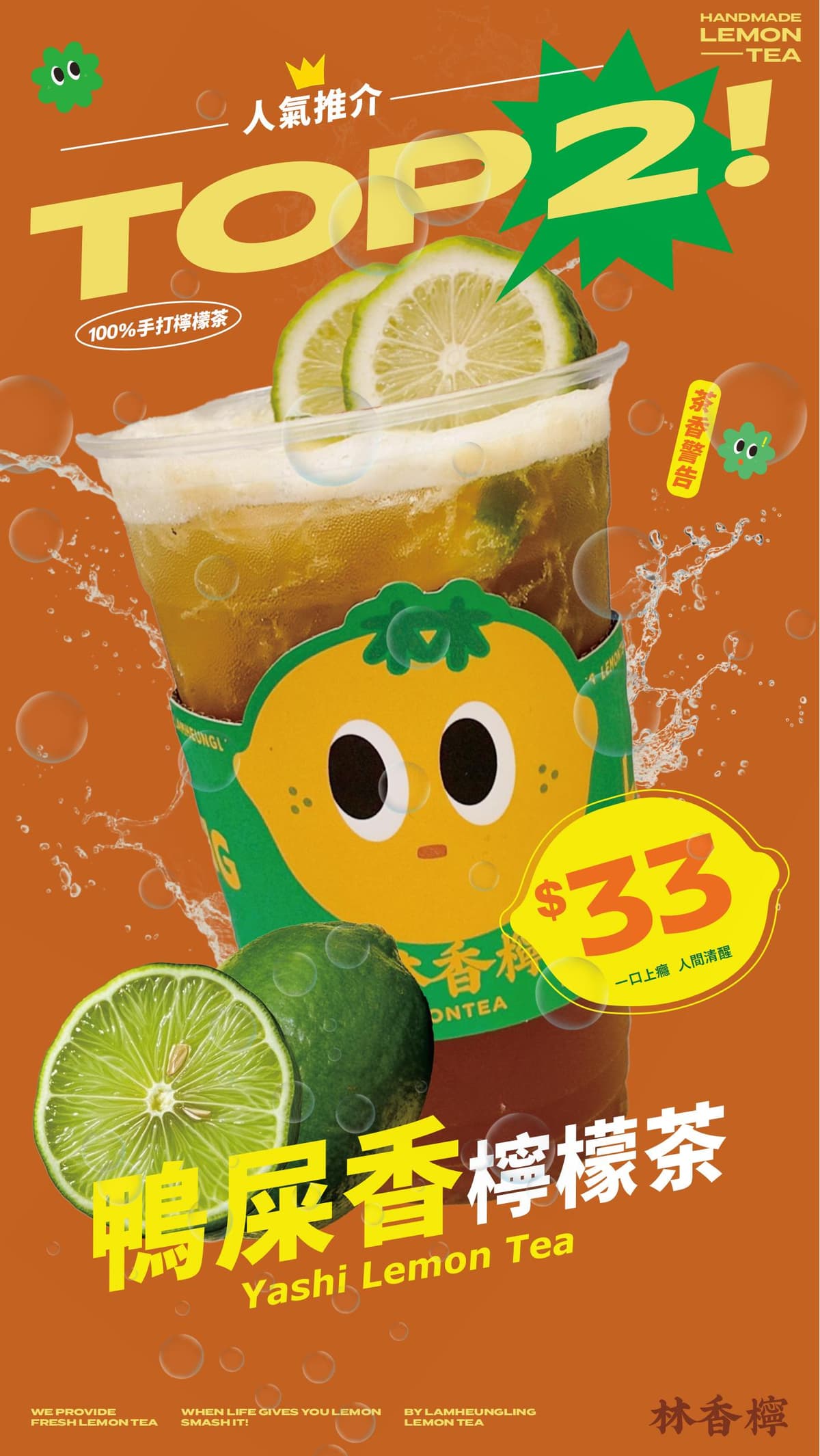 鴨屎香檸檬茶
