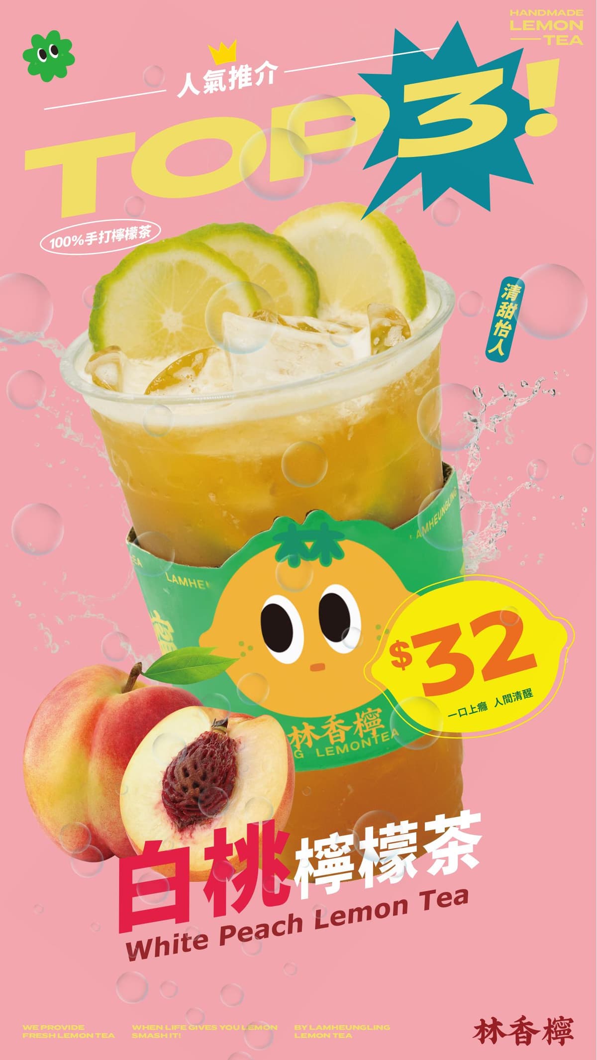 白桃檸檬茶
